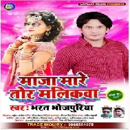 Maja Mare Tor Malikwa (Bharat Bhojpuriya) 2021 Mp3 Song