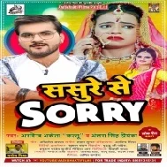 Sasure Se Sorry Bolabu Ho Anchara Se Lorwa Pochh Ke Mp3 Song