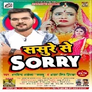 Sasure Se Sorry (Arvind Akela Kallu, Antra Singh Priyanka) 2021 Mp3 Song