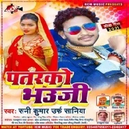 Chhat Ke Upar Chadhi Patarko Bhauji Maratari Lafuwan Ke Hath Ho Mp3 Song