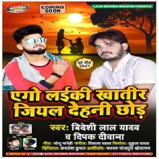 Ago Laiki Khatir Jihal Dihani Chhod Mp3 Song