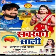 Naya Naya Baadi Ladkor Hamro Gharwali Tuhi Kuch Din Katani Karawa Ae Swarko Saali Mp3 Song