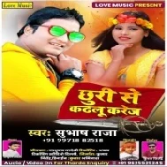 Dhukai Jab Sui Ta Tap Tap Chuyi Mp3 Song