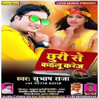 Dhukai Jab Sui Ta Tap Tap Chuyi Mp3 Song