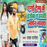 Ago Tempu Ke Driver A Sakhi Line Marata Mp3 Song