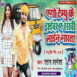 Ago Tempu Ke Driver A Sakhi Line Marata (Ratan Ratnesh) 2021 Mp3 Song