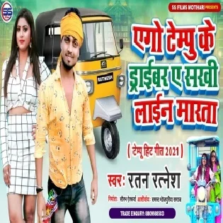 Ago Tempu Ke Driver A Sakhi Line Marata Mp3 Song