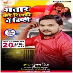 Bhatar Kare Sifti Me Dipti (Gunjan Singh) Mp3 Song 2021