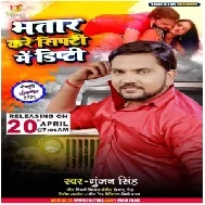 Bhatar Kare Sifti Me Dipti (Gunjan Singh) Mp3 Song 2021