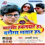 Eyarwa Hawaldar Ha Daroga Ae Sakhi Bhatar Ha Mp3 Song