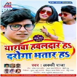 Yarwa Hawaldar Ha Daroga Bhatar Ha (Lucky Raja) 2021 Mp3 Song