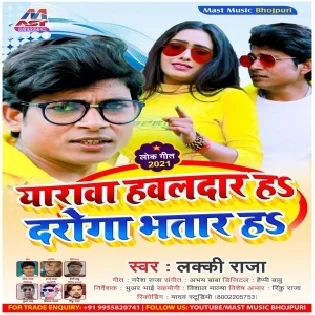 Eyarwa Hawaldar Ha Daroga Ae Sakhi Bhatar Ha Mp3 Song