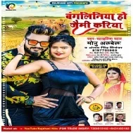 Ae Chhauri Hoi Jaimi Te Kariya Ge Katiya Kare Me Mp3 Song