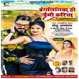 Bangliniya Ho Jaimi Kariya (Monu Albela, Antra Singh Priyanka) 2021 Mp3 Song