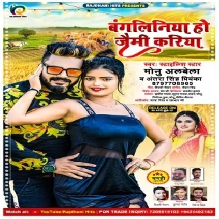 Ae Chhauri Hoi Jaimi Te Kariya Ge Katiya Kare Me Mp3 Song