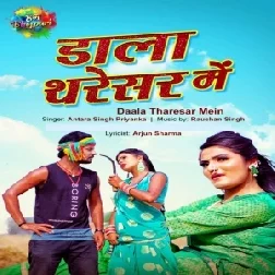 Dewaru Dala Gehu Tharesar Me (Antra Singh Priyanka) 2021 Mp3 Song