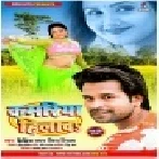 Kamariya Hilaw Mp3 Song