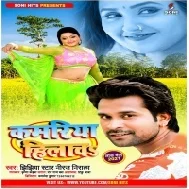 Kamariya Hilaw Mp3 Song