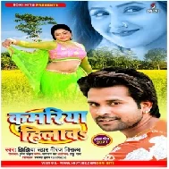 Kamariya Hilaw (Niraj Nirala) 2021 Mp3 Song