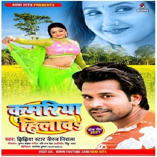 Kamariya Hilaw (Niraj Nirala) 2021 Mp3 Song