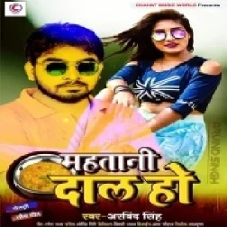 Mahatani Daal Ho (Arvind Singh) 2021 Mp3 Song