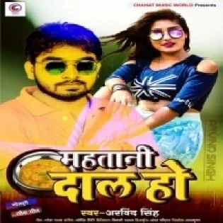 Mahatani Daal Ho Mp3 Song