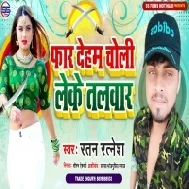 Far Deham Choli Leke Talwar Mp3 Song