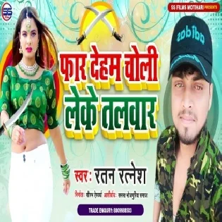 Far Deham Choli Leke Talwar Mp3 Song