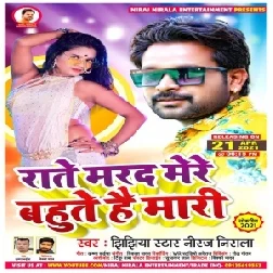 Rate Marad Mere Bahute Hai Maari (Niraj Nirala) 2021 Mp3 Song