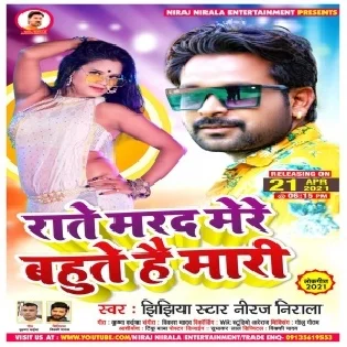 Rate Marad Mere Bahute Hai Maari Re Diya Badi Gadi Mp3 Song