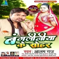 Maza Maar Ke Bhatar Ke Fasawalas Re Bangaliniya Mp3 Song