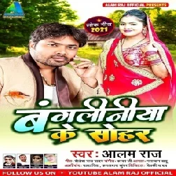 Bangaliniya Ke Sohar (Alam Raj) 2021 Mp3 Song