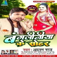 Bangaliniya Ke Sohar (Alam Raj) 2021 Mp3 Song