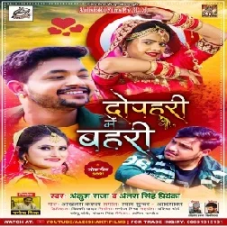 Dopahari Me Bahari (Ankush Raja, Antra Singh Priyanka) 2021 Mp3 Song