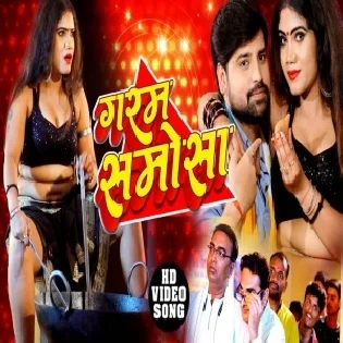 Garam Samosha Hamar Sel Hokhata Mp3 Song