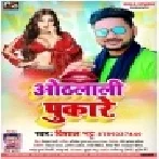 Othlali Pukare Mp3 Song