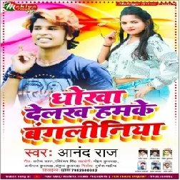 Dhokha Delakh Hamke Bangliniya  (Anad Raj) 2021 Mp3 Song