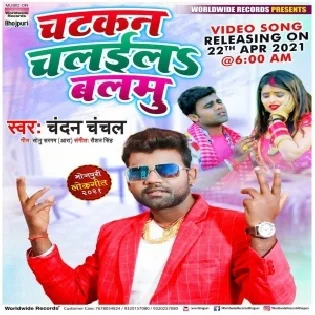 Chatakan Chalaila Balamu Mp3 Song