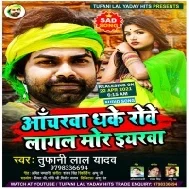 Jab Sakhi Doliya Leke Chalale Kaharwa Ancharwa Dhake Rowe Lagal Mor Eyarwa Mp3 Song