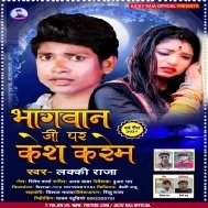 Tohare Kasam Khake Kahatani Hum Bhagwan Ji Par Kes Karem Mp3 Song