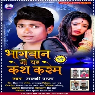 Tohare Kasam Khake Kahatani Hum Bhagwan Ji Par Kes Karem Mp3 Song