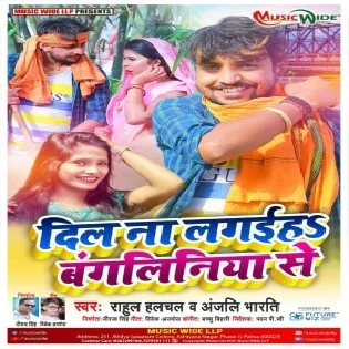 Kawano Bangaliniya Se Dil Na Lagaiha Ho Mp3 Song