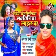 Ae Rama Ho Saiya Bangaliniya Sautiniya Lail Ba Mp3 Song