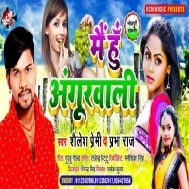 Mai Hu Angur Wali (Shailesh Premi) Mp3 Song