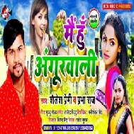 Mai Hu Angur Wali (Shailesh Premi , Prabha Raj) 2021 Mp3 Song