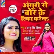 Anguri Se Bor Ke Tika Karela Mp3 Song