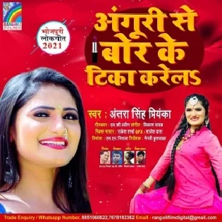 Anguri Se Bor Ke Tika Karela Mp3 Song