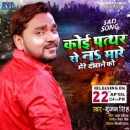 Sahal Jala Na Logwa Ke Tana Ke Pathar Marata Jamana Yeh Diwane Ke Mp3 Song