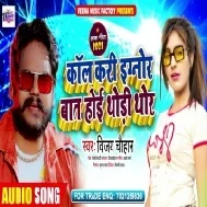 Call Kari Ignore Baat Hoi Thodi Thor Ta U Maal Bujhiya Babua Gail Dusra Aur Mp3 Song