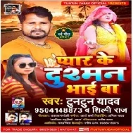 Pyar Ke Dusman Banal Hamar Bhai Ba Dosare Se Karabat Hamar Sagai Ba Mp3 Song